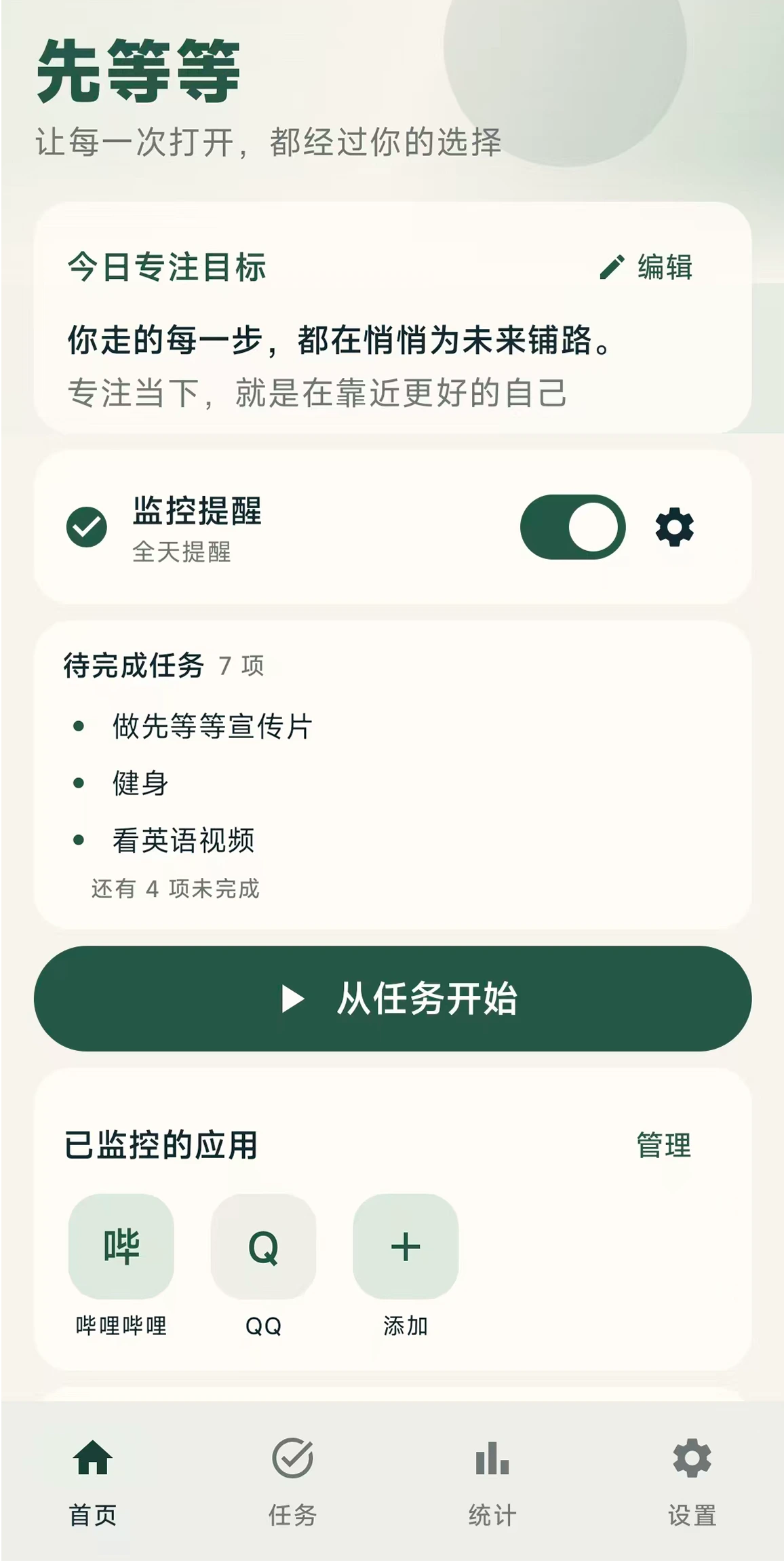 先等等首页预览