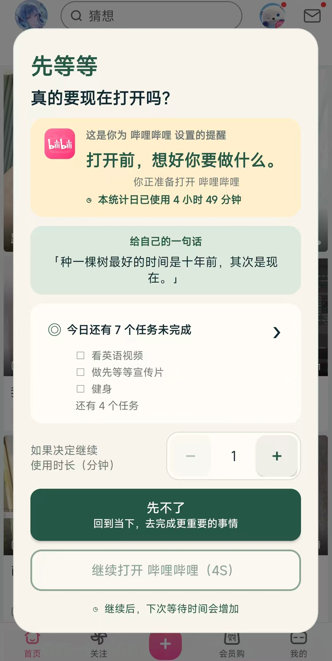 打开受监控应用时显示的先等等提醒